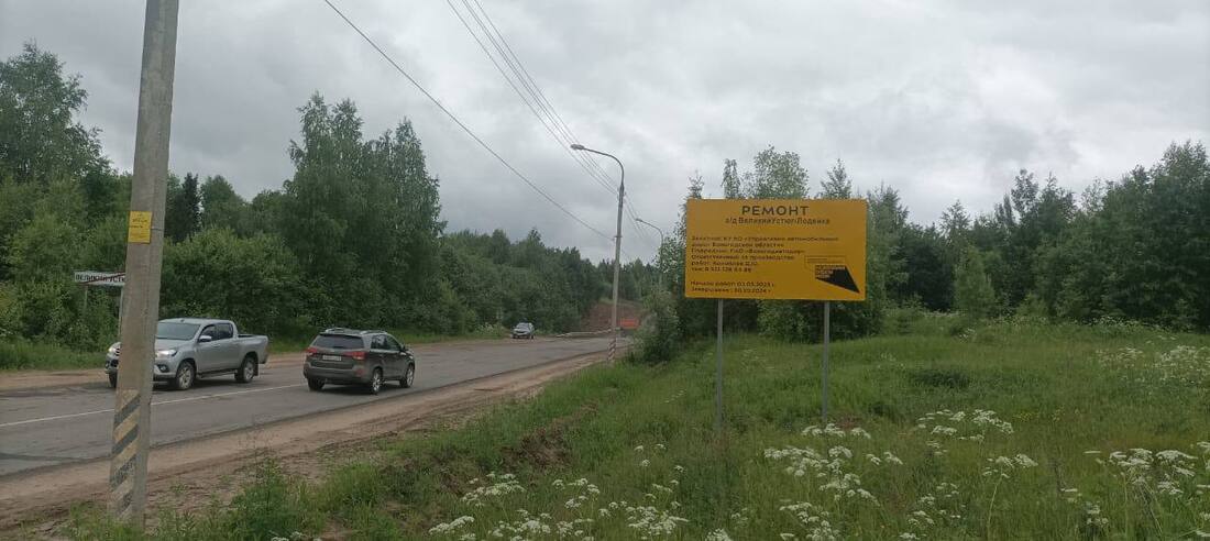 На трассе Великий – Устюг-Лодейка начались строительные работы