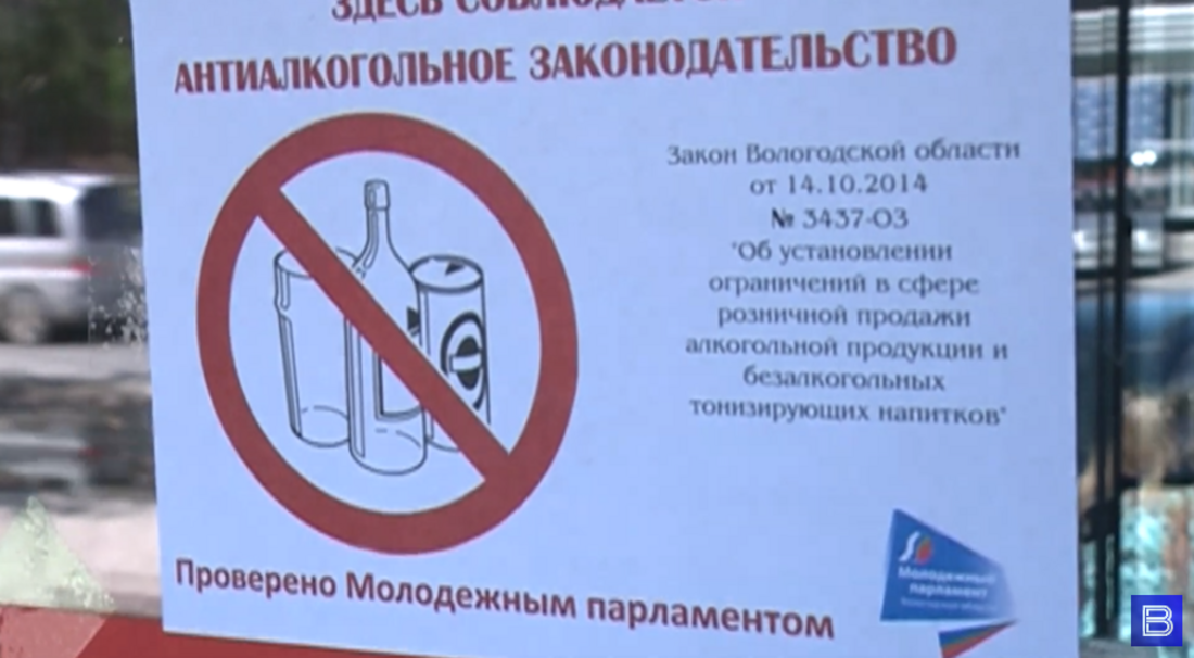 Сегодня в Вологодской области запрещено продавать алкоголь