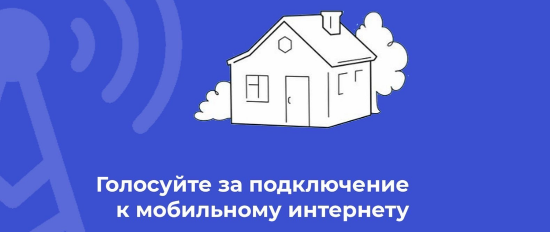 Свыше 4 тысяч вологжан получили доступ к высокоскоростному Интернету на селе