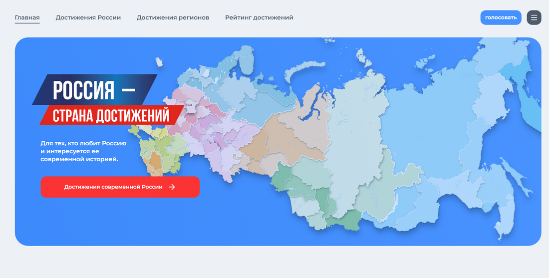Вологодская область участвует в федеральном конкурсе "Россия - страна достижений"