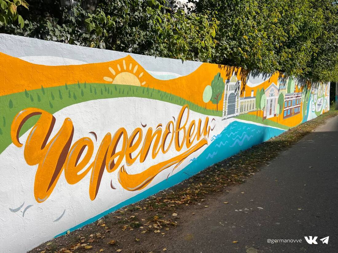 Граффити длиной 64 метра появилось в Череповце