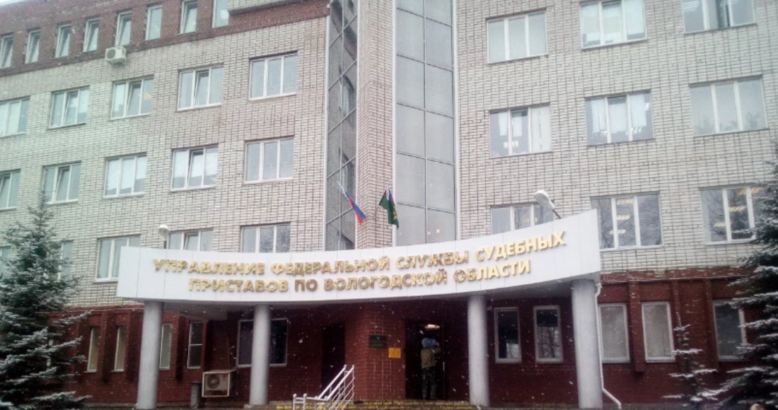Генпрокуратура заинтересовалась деятельностью вологодских приставов