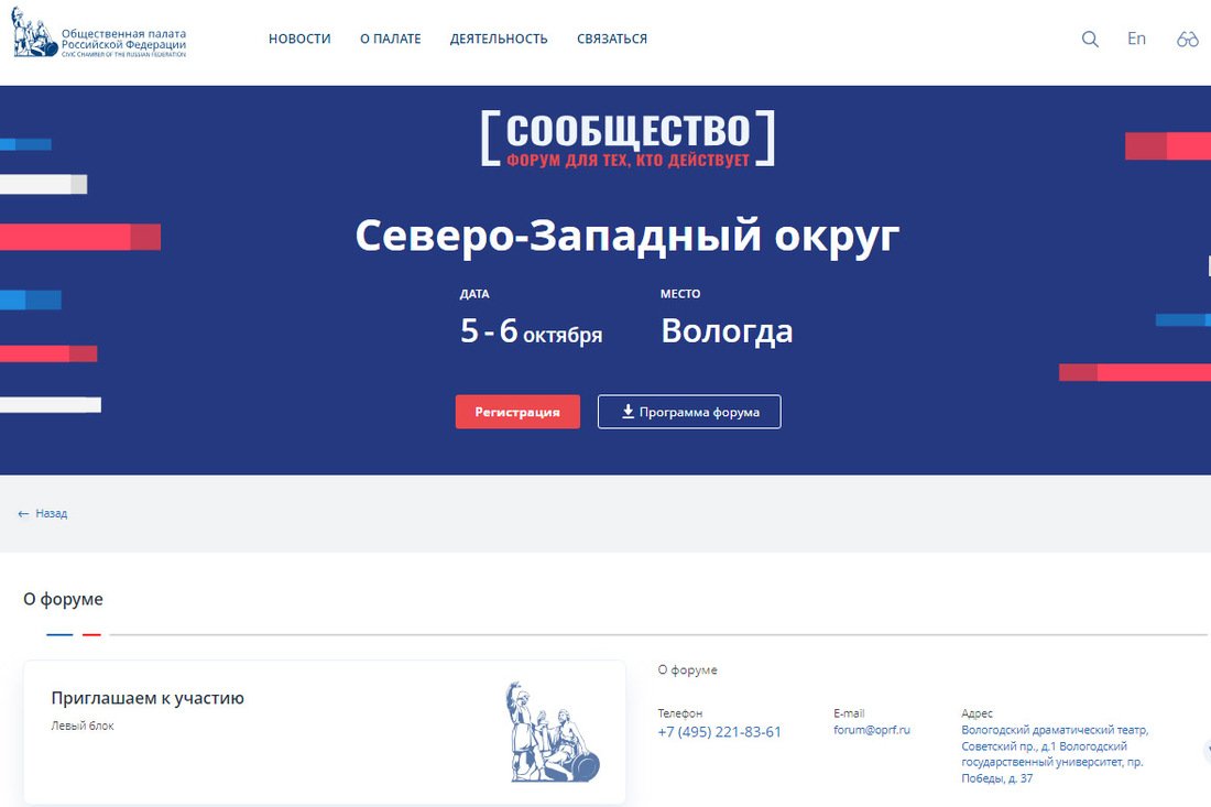 Региональный форум «Сообщество» состоится в Вологде
