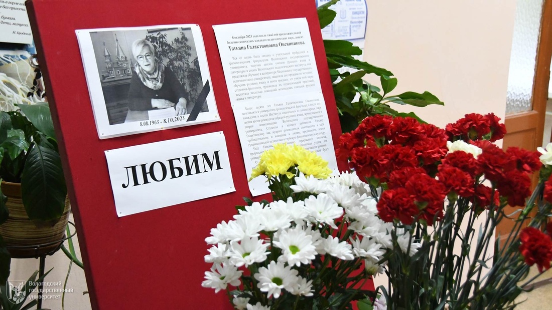 Стало известно время и место прощания с известным педагогом и доцентом ВоГУ Татьяной Овсянниковой