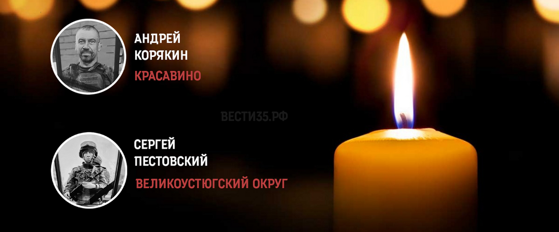 Устюжане простились с двумя участниками специальной военной операции