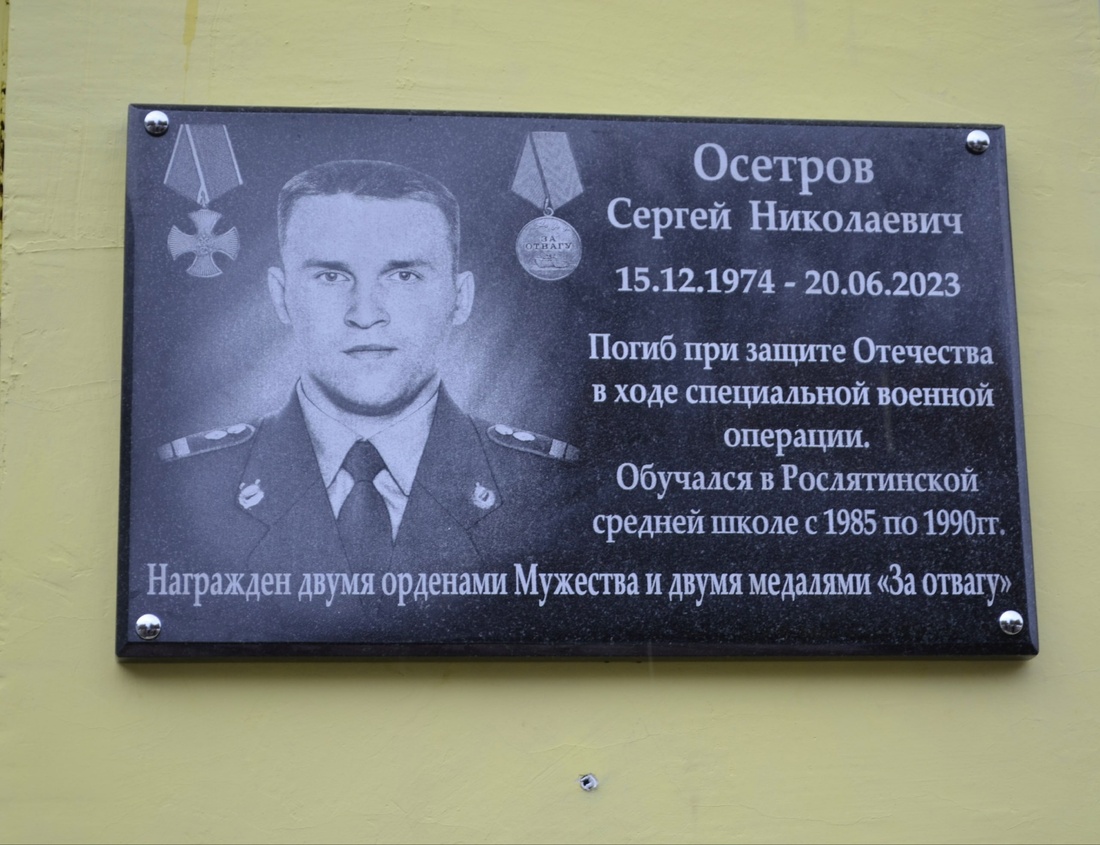 Мемориальную доску герою СВО Сергею Осетрову открыли в Бабушкинском округе