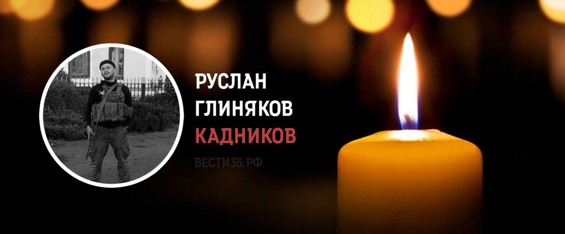 Молодой сокольчанин Руслан Глиняков погиб в зоне СВО