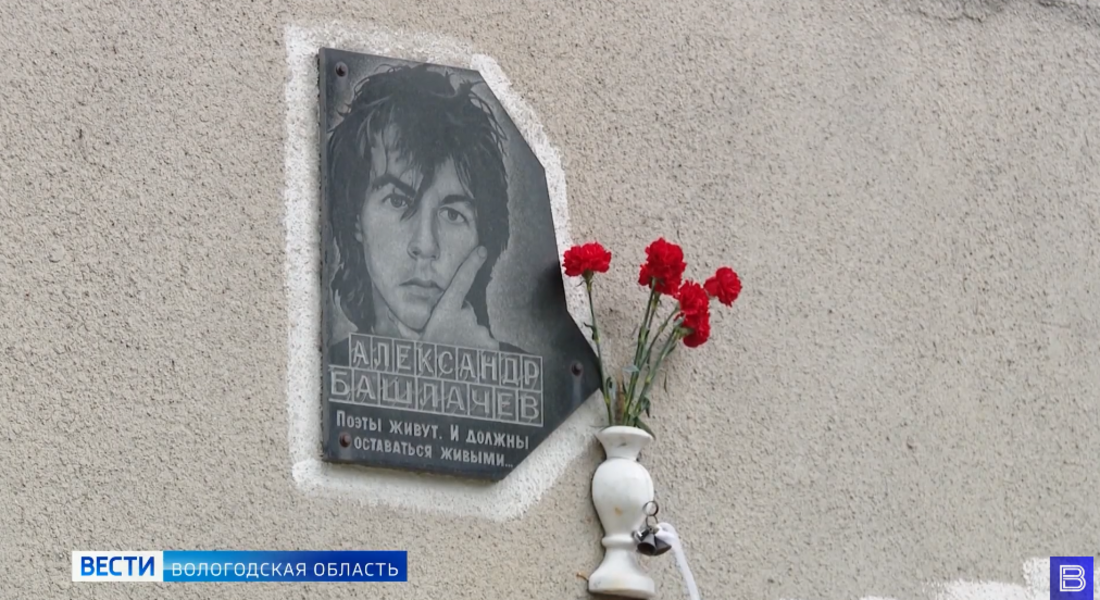 Музей памяти Александра Башлачёва откроется в Череповце