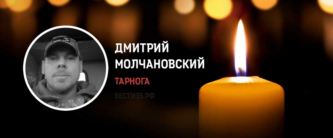 Тарножанин Дмитрий Молчановский погиб в ходе СВО