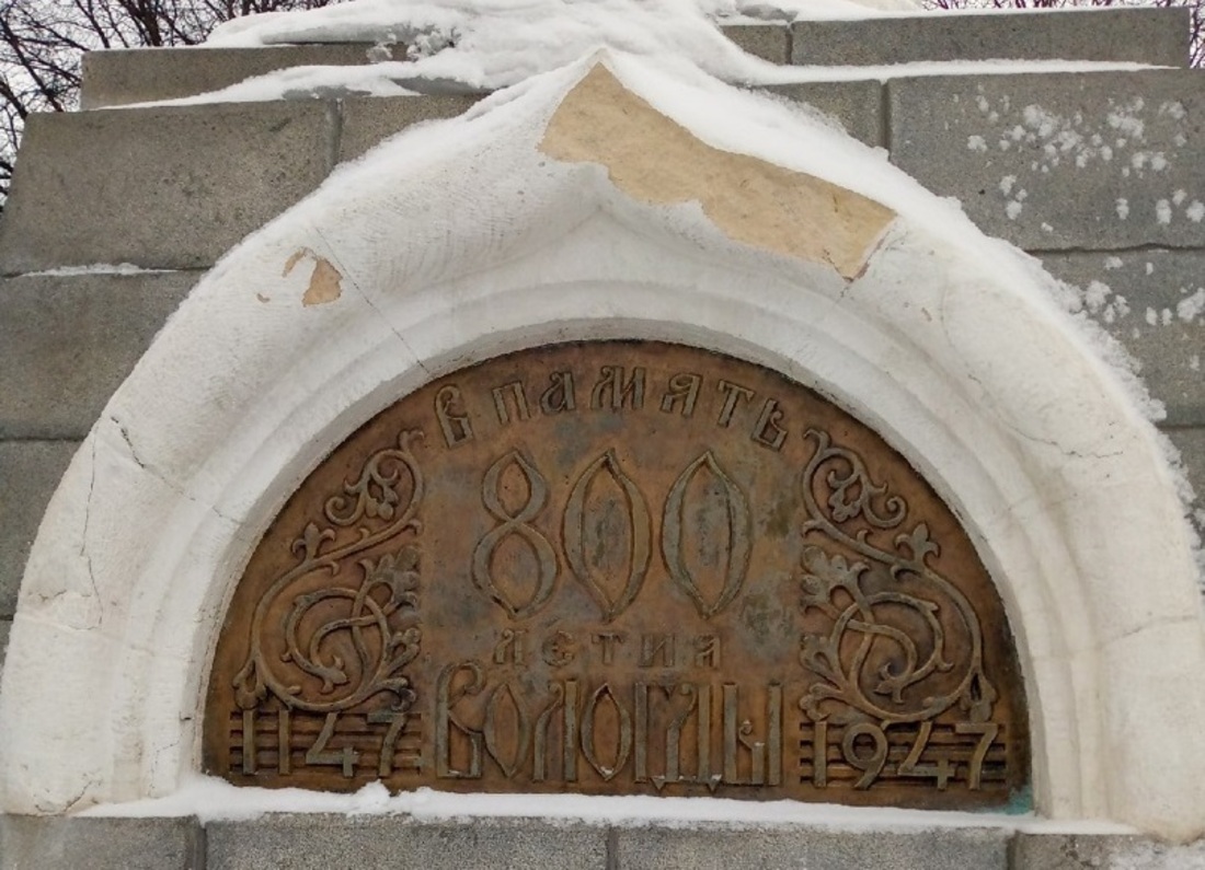Памятник 800-летию Вологды отремонтируют в этом году