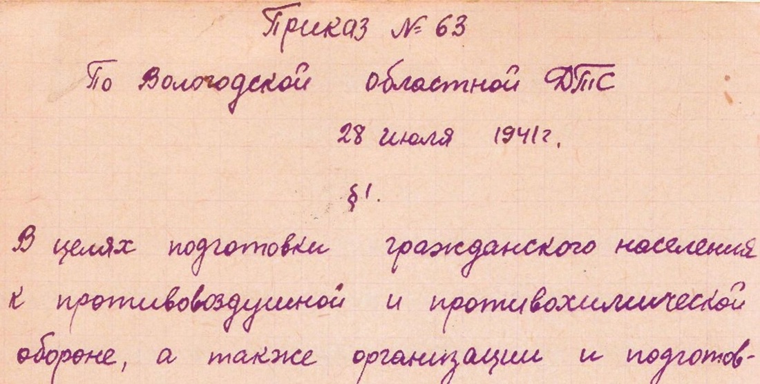 Городской архив рассказывает о трудовых подвигах вологжан в годы Великой Отечественной войны