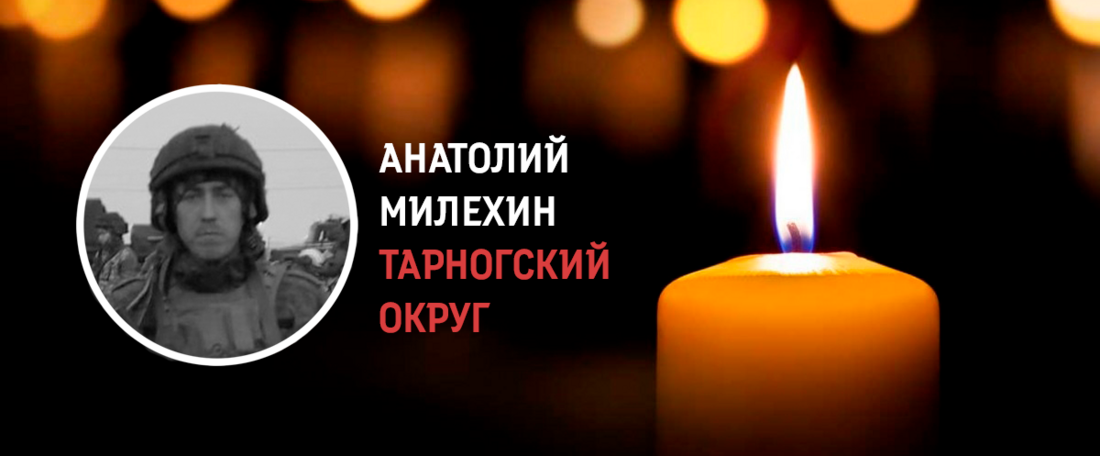 Житель Тарногского округа Анатолий Милехин погиб в ходе СВО