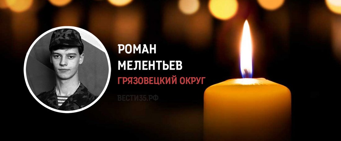 Роман Мелентьев из Вохтоги погиб в зоне проведения спецоперации