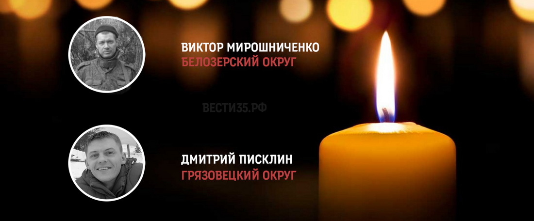 Двое вологжан погибли при исполнении воинского долга в зоне СВО