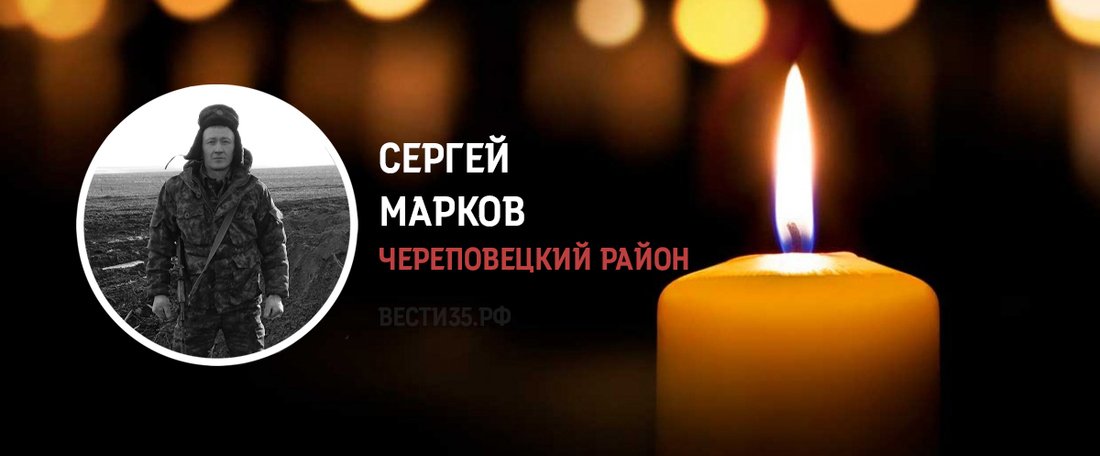 Младший лейтенант Сергей Марков из Череповца погиб в зоне проведения СВО