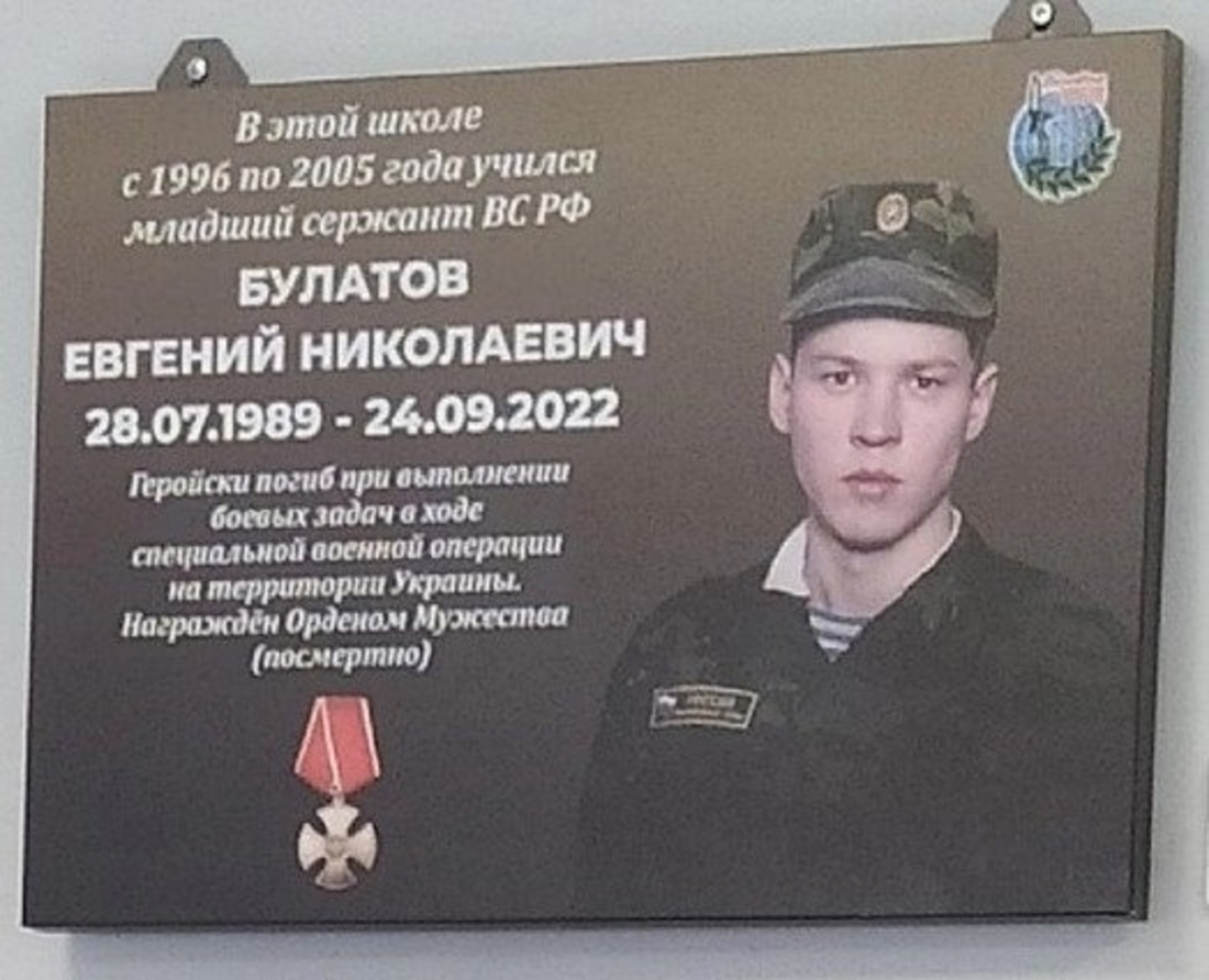 Мемориальную доску в память о погибшем в зоне СВО Евгении Булатове открыли в Тарноге