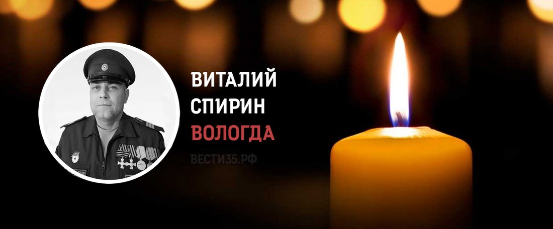 Вологодский разведчик Виталий Спирин погиб в зоне СВО