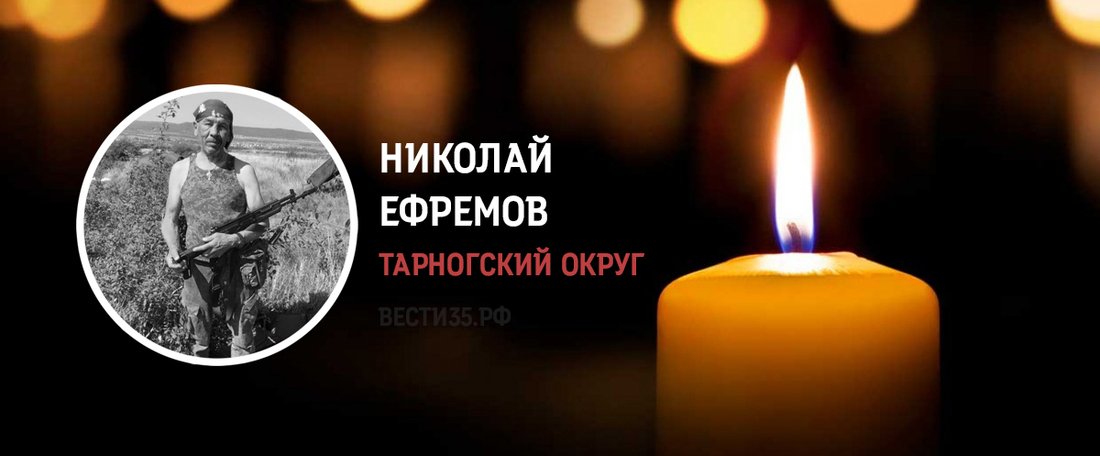 Тарножанин Николай Ефремов погиб в зоне проведения спецоперации на Украине