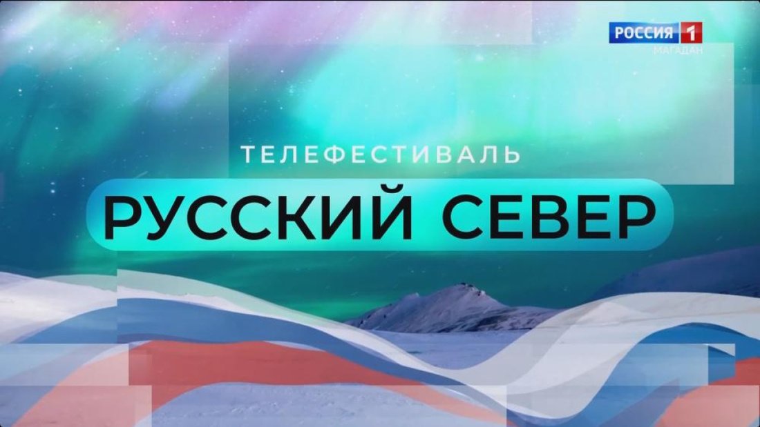 Журналисты ГТРК «Вологда» завоевали гран-при всероссийского конкурса СМИ «Русский Север»