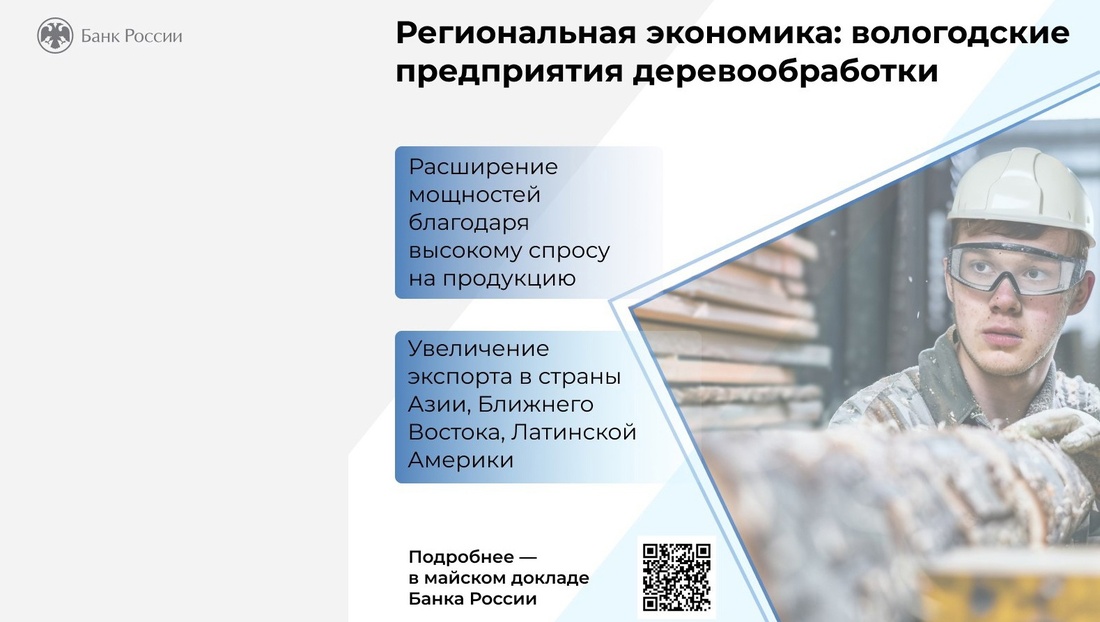 Вологодские предприятия деревообработки расширили мощности и увеличили поставки на экспорт