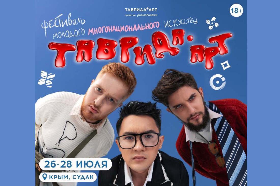 VI фестиваль «Таврида.АРТ» ждёт молодёжь Вологодской области