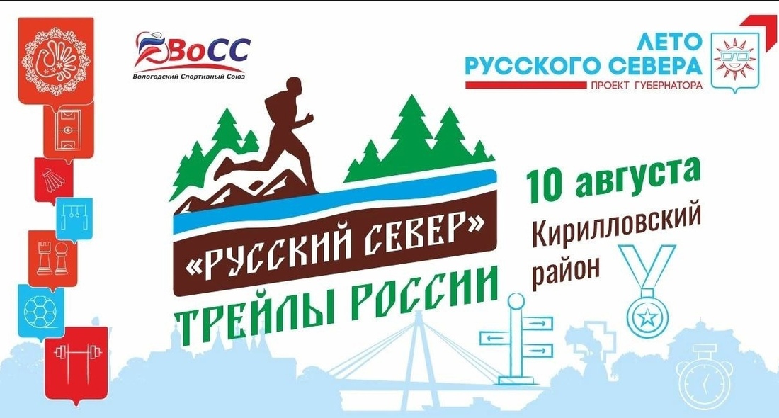 Семейный фестиваль спорта и русских традиций пройдёт в Кирилловском округе