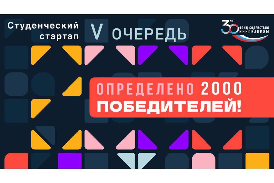 Сразу семь вологжан вошли в число победителей конкурса «Студенческий стартап»