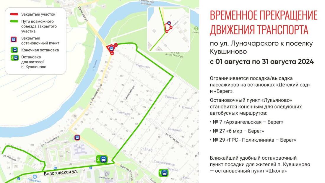 Движение транспорта по мосту к посёлку Кувшиново временно ограничат в Вологде