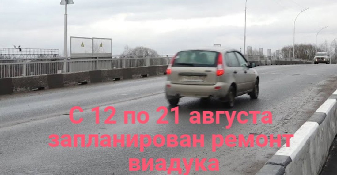 Ремонт на виадуке через железнодорожные пути пройдёт в Соколе