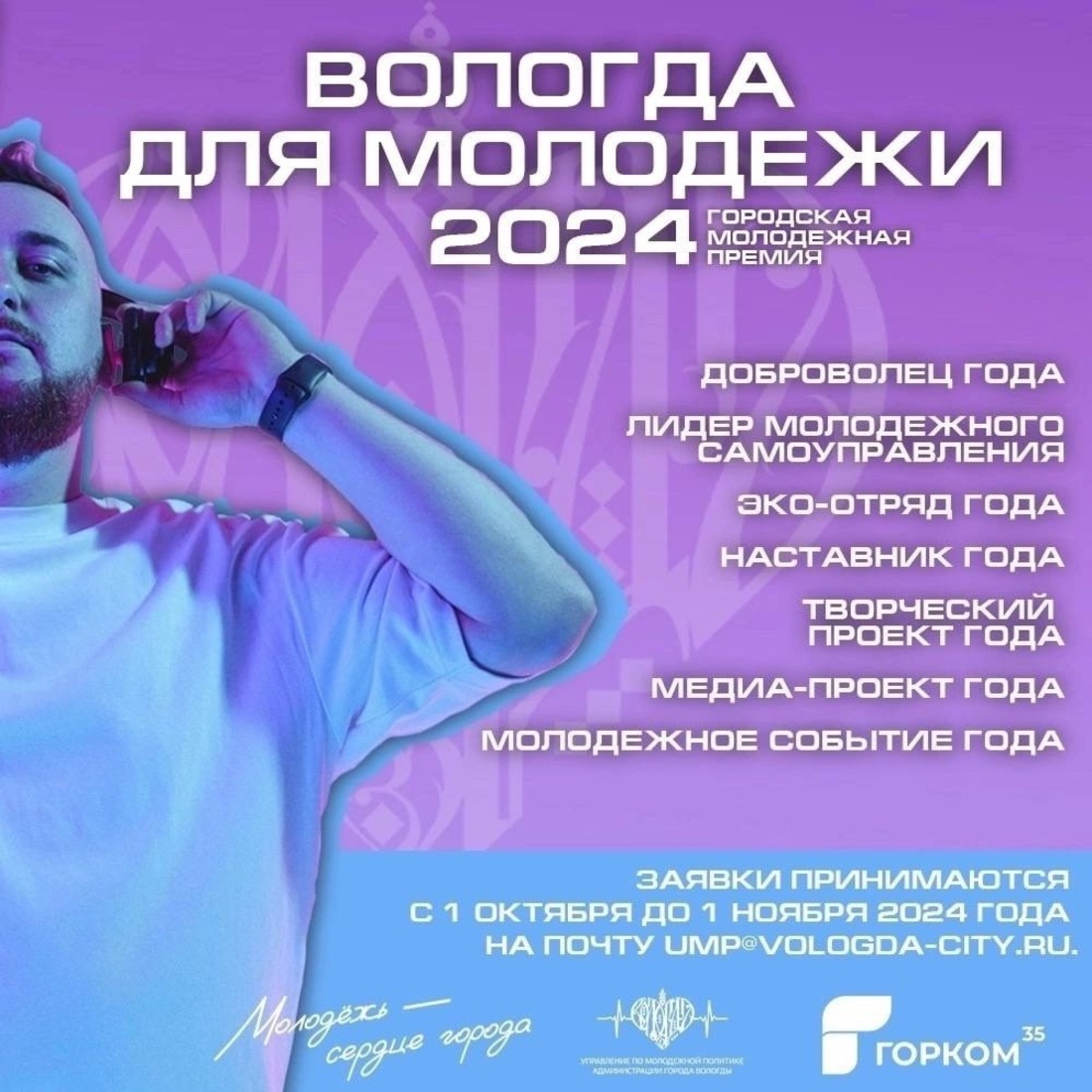 Номинация «Доброволец года» лидирует по приёму заявок на премию «Вологда для молодёжи»