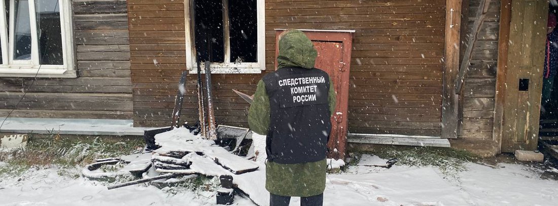 СК возбудил уголовное дело по факту гибели мужчины при пожаре в Устюжне