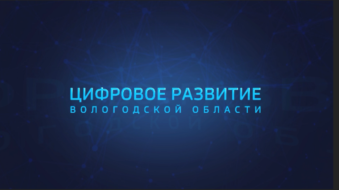 Программа «Цифровое развитие» признана лучшей региональной передачей об IT в России