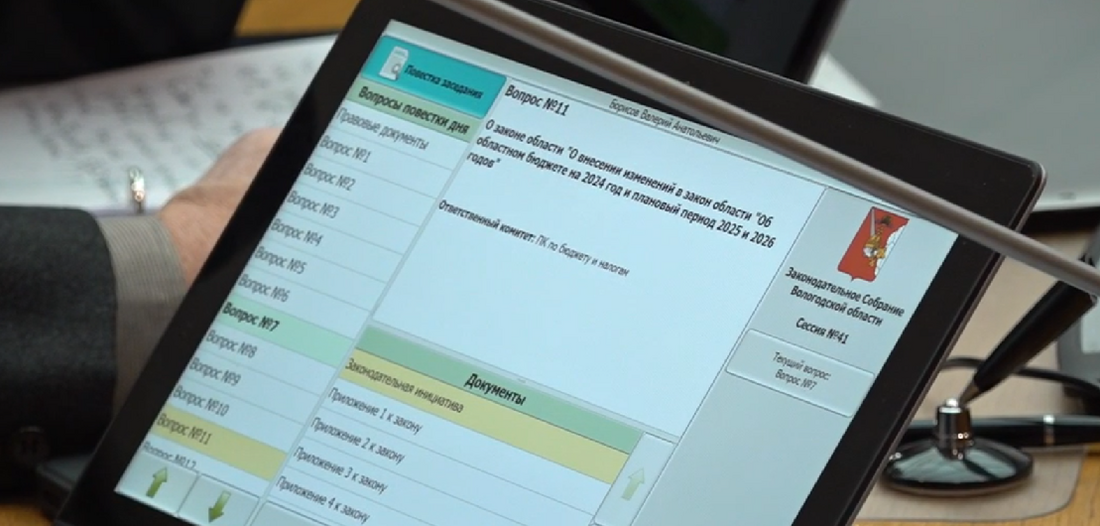 Вологодские депутаты утвердили поправки в региональный бюджет 