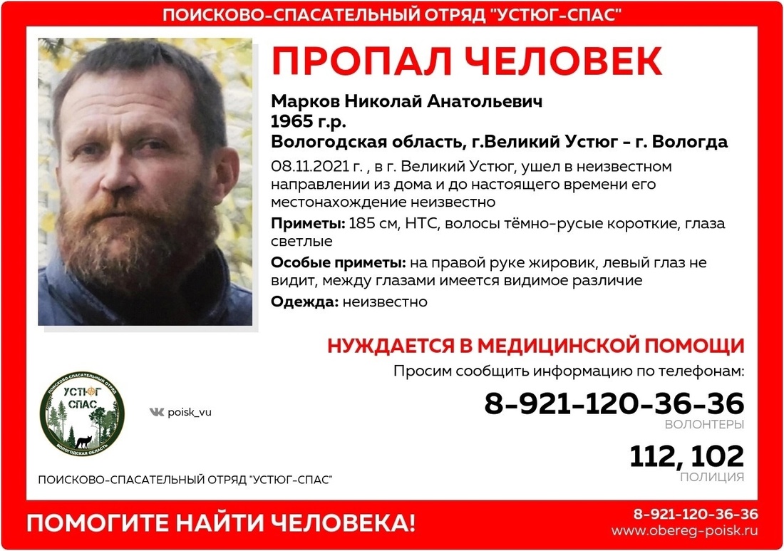 Полуслепой устюжанин пропал без вести в новогодние праздники