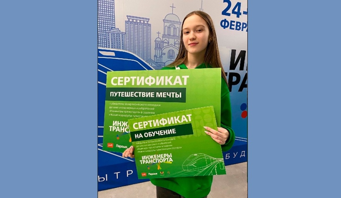 Юная вологжанка стала победителем престижного всероссийского конкурса «Инженеры транспорта»