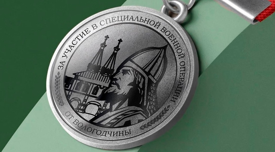 Почётный знак за участие в спецоперации учредили в Вологодской области 