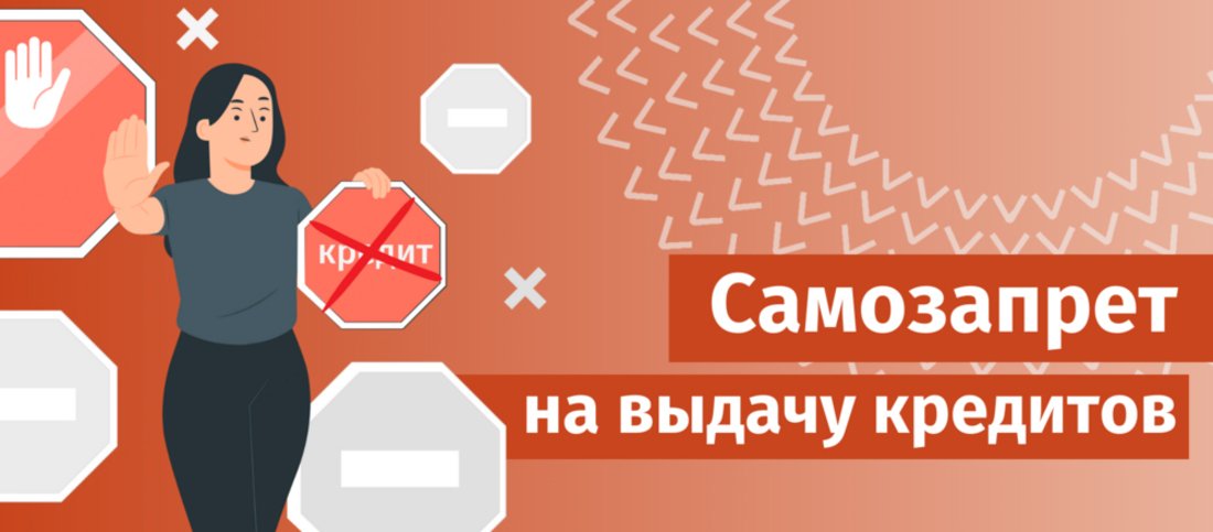 Свыше 3 тысяч вологжан обратились в МФЦ за оформлением самозапрета на кредиты