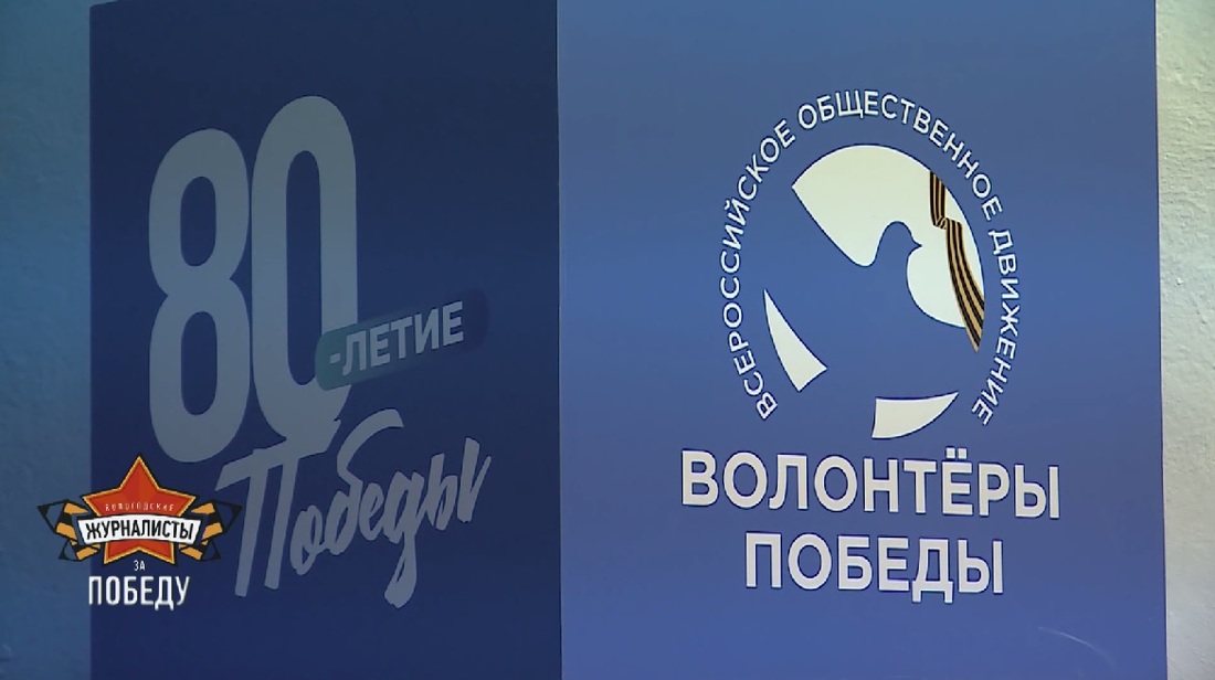 Более 1600 вологжан вошли в Международный волонтёрский корпус 80-летия Победы