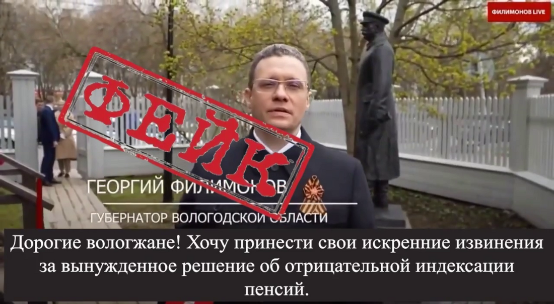 Георгий Филимонов опроверг фейковое видео о сокращении пенсий в Вологодской области