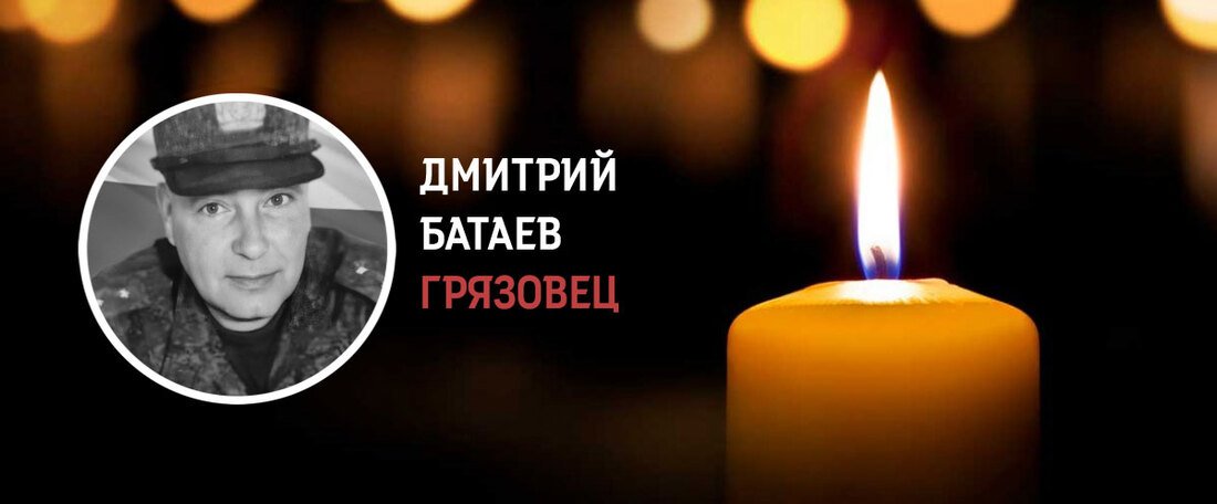 Грязовчане простились с прапорщиком Дмитрием Батаевым, погибшим в зоне СВО