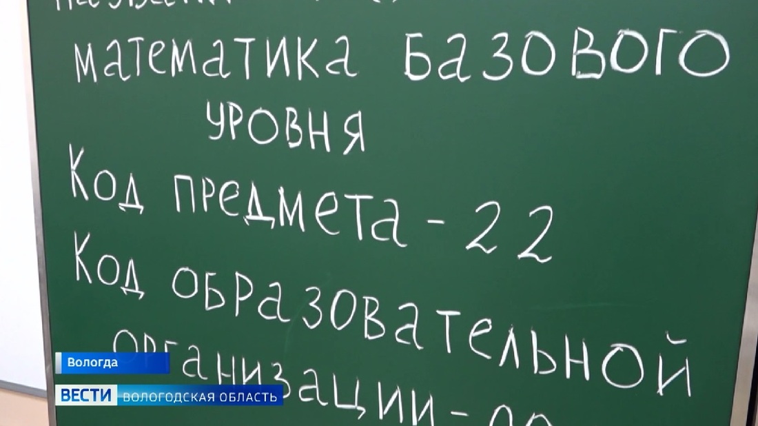 ЕГЭ и ОГЭ стартуют в Вологодской области 