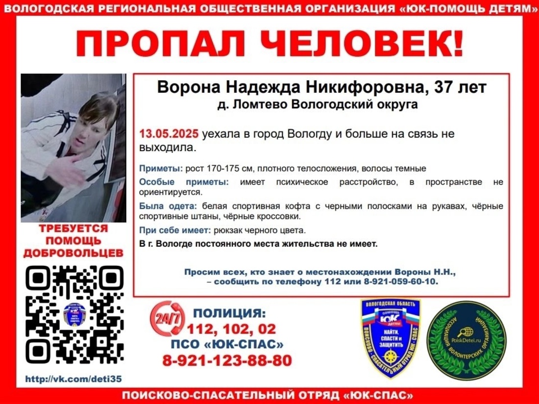 37-летняя женщина пропала в Вологодском округе 