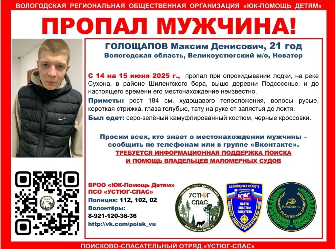 Молодого устюжанина ищут после опрокидывания лодки на Сухоне