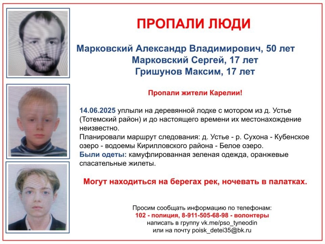 Мужчина и двое подростков из Карелии пропали на лодке в Тотемском округе
