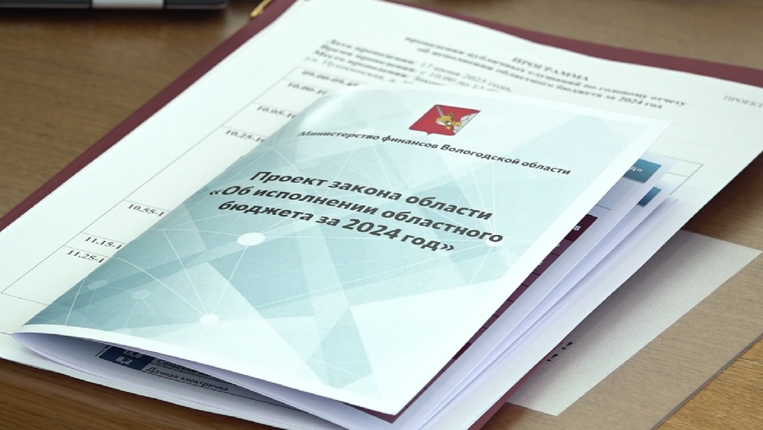 Итоги исполнения регионального бюджета за 2024 год подвели в Вологодской области