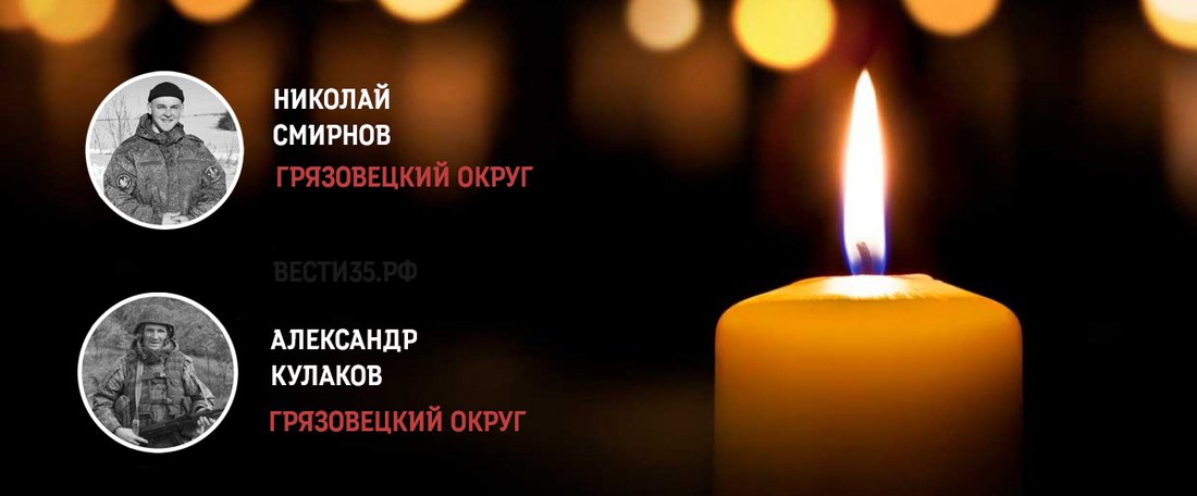 Грязовчане простились с павшими земляками-участниками СВО