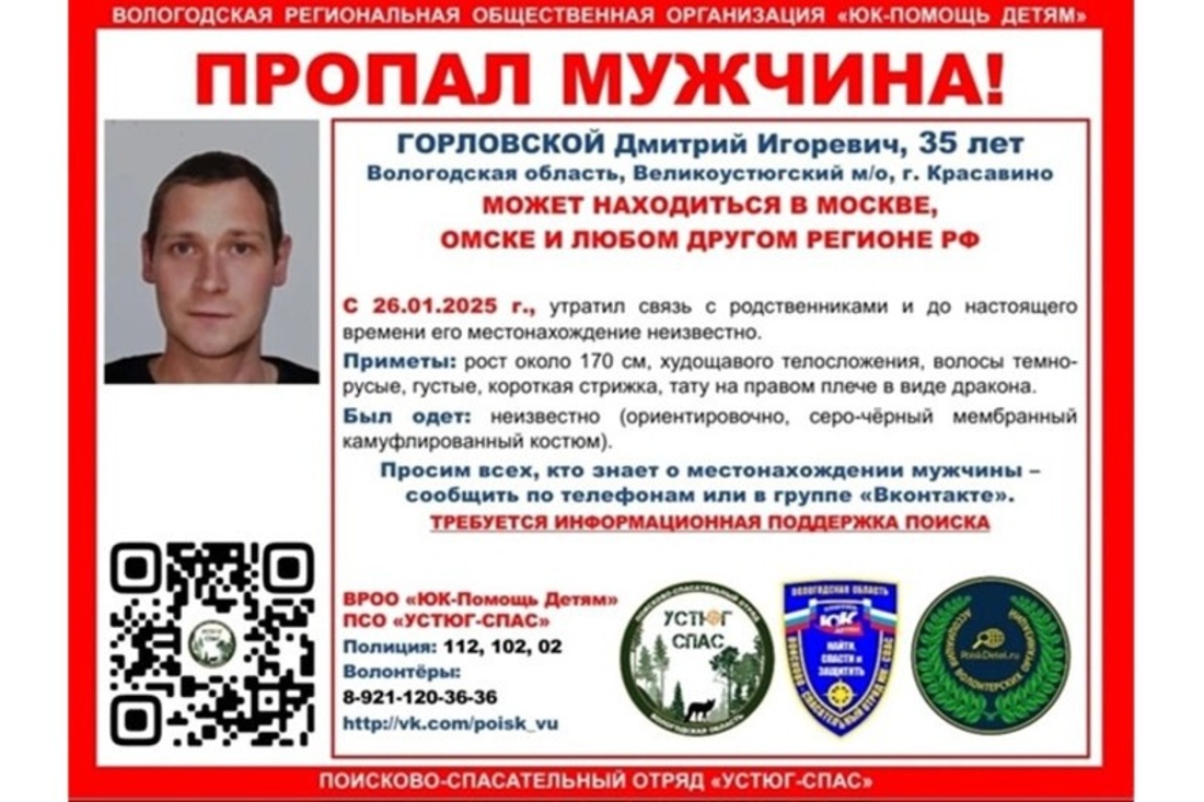 Пропавшего устюжанина почти 5 месяцев ищет полиция