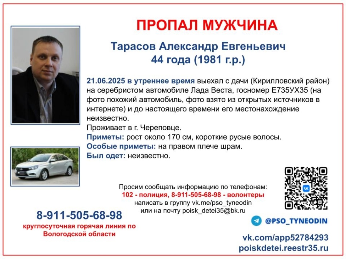 Мужчина уехал с дачи на «Ладе» и пропал в Кирилловском округе