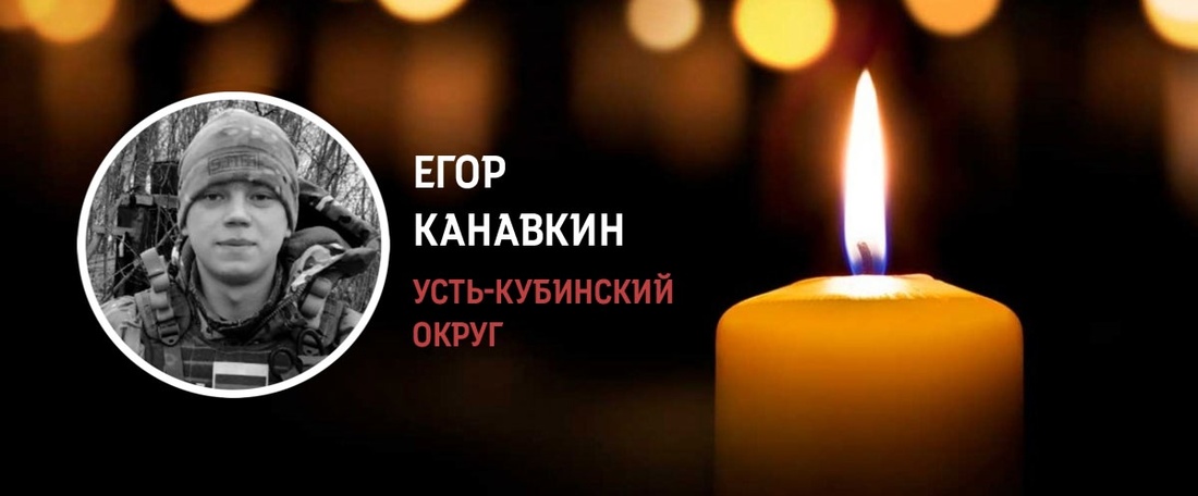 20-летнего бойца СВО похоронили в Усть-Кубинском округе