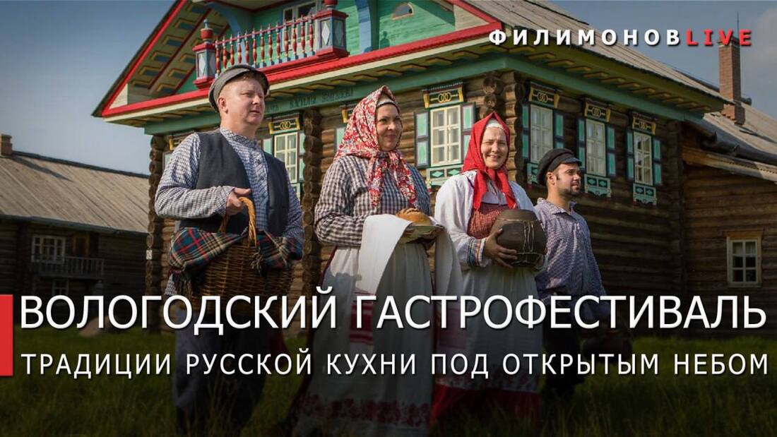 Как по маслу: финальный этап гастрофестиваля состоится в Вологодской области 